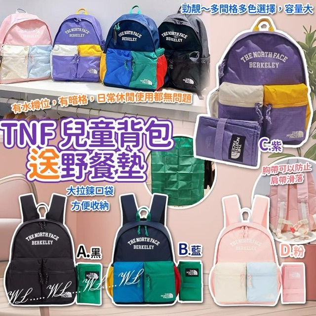 TNF 兒童背包送野餐墊 Kids Picnic Pack -CF17801