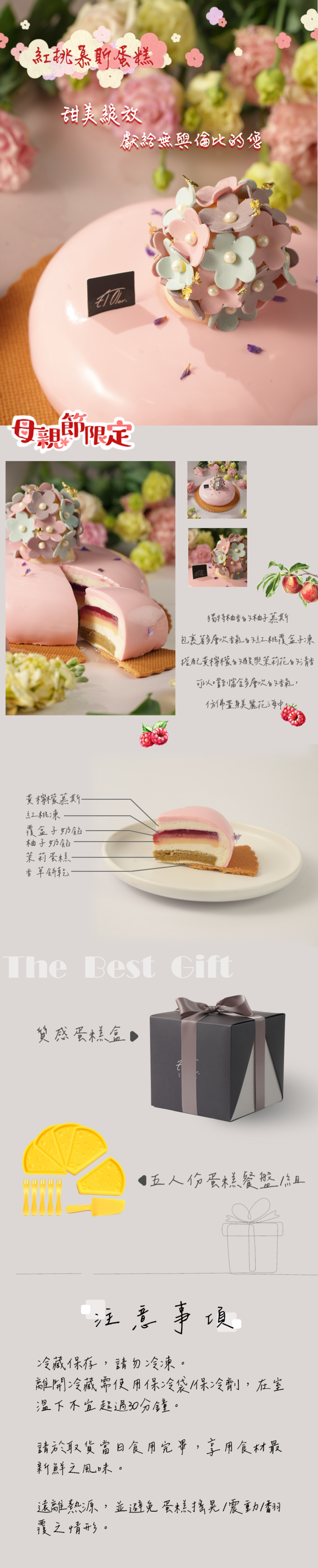 2025母親節限定法式蛋糕推薦，介紹資訊