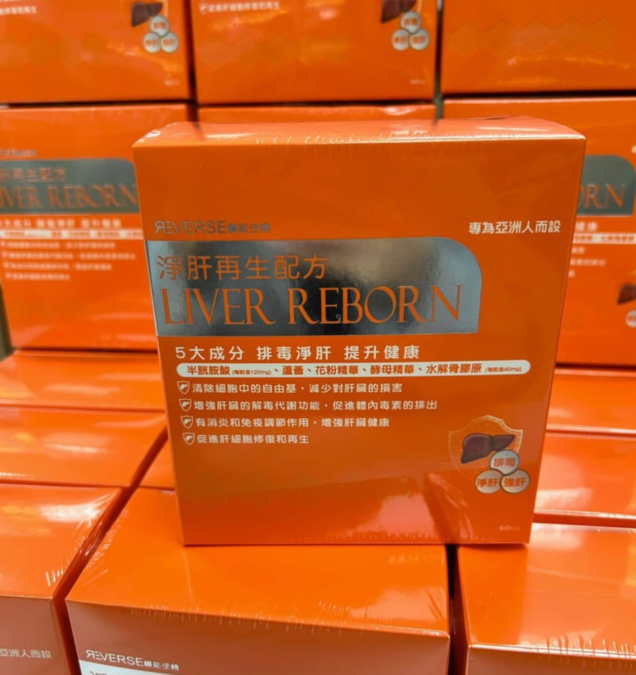 蟲草大王旗下品牌：Reverse 機能逆轉 肝