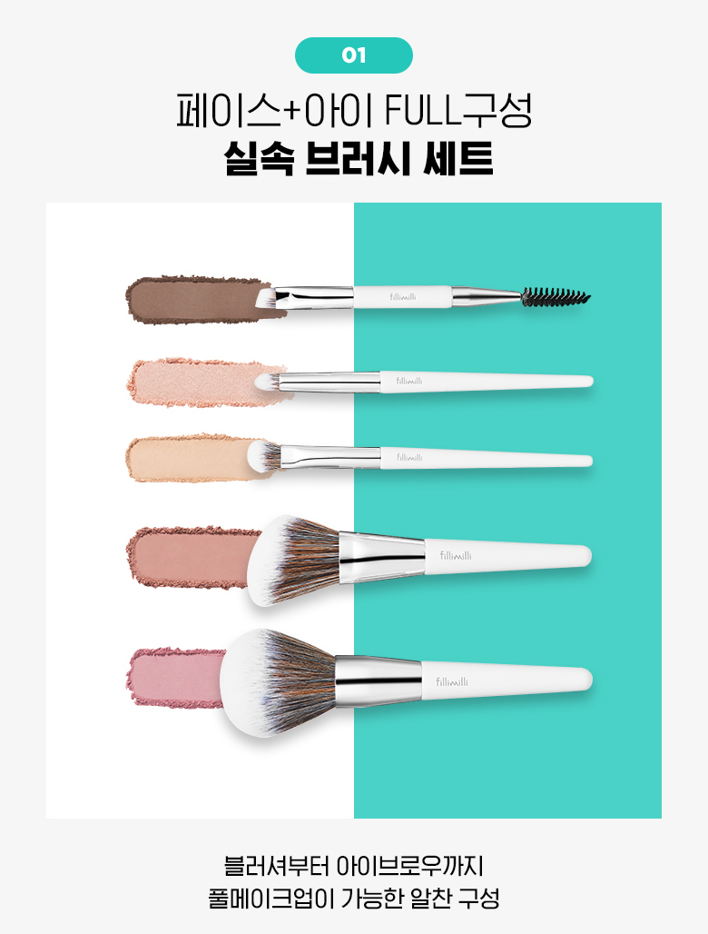Fillimilli 小布袋迷你5件刷具套裝