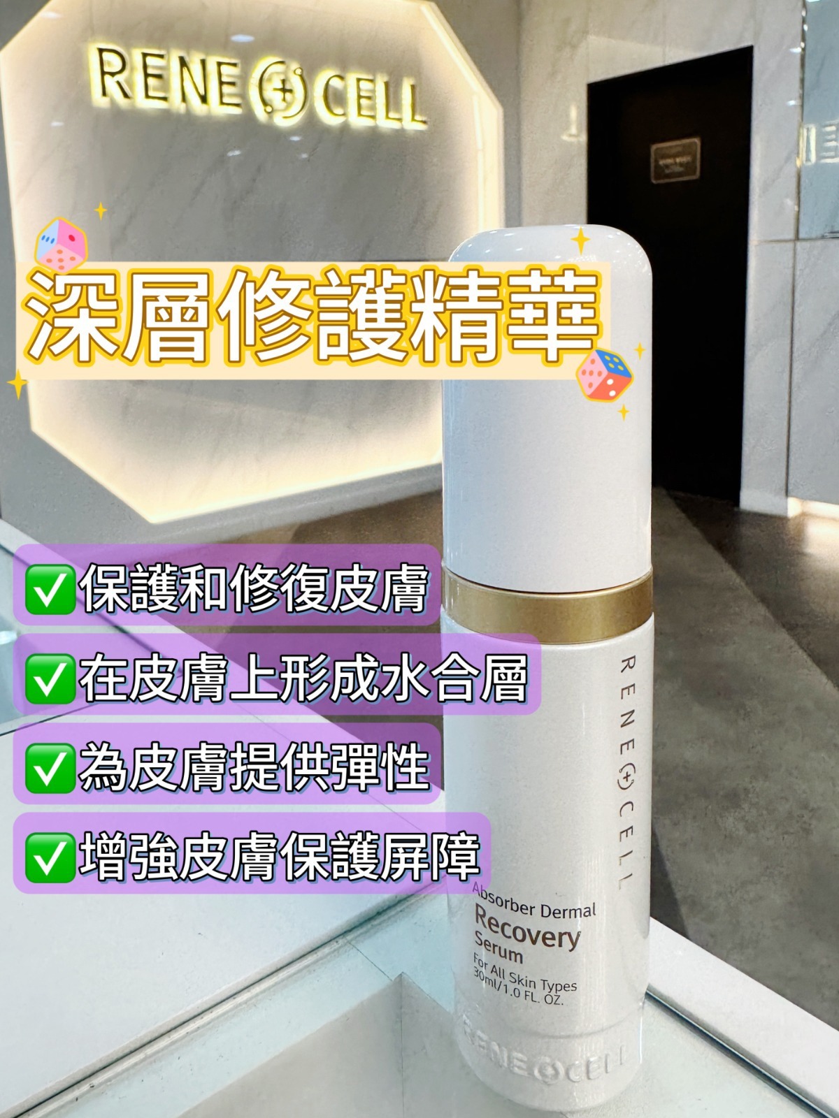 A22 Rene Cell 套裝