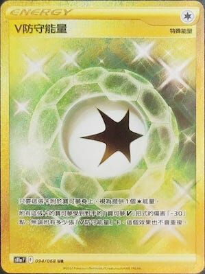 【S11aF 094/068 UR】V防守能量 UR