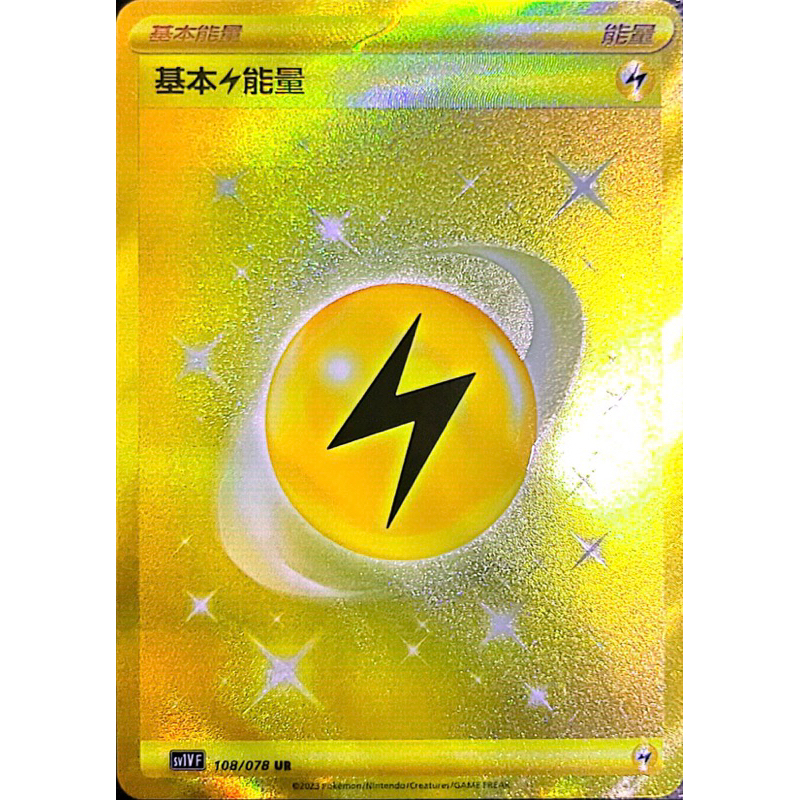 【sv1VF 108/078 UR】基本 雷能量 UR
