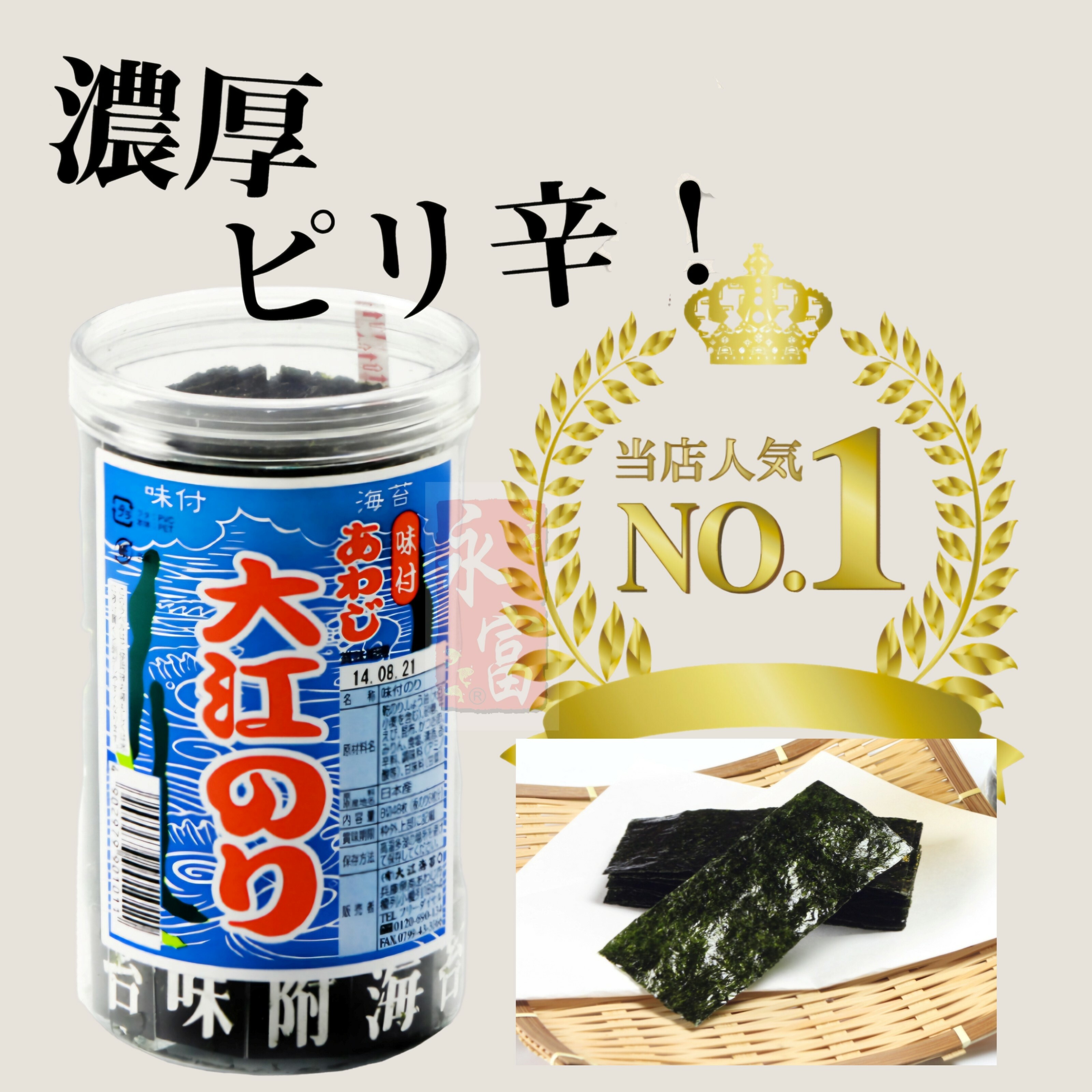 日本大江調味海苔