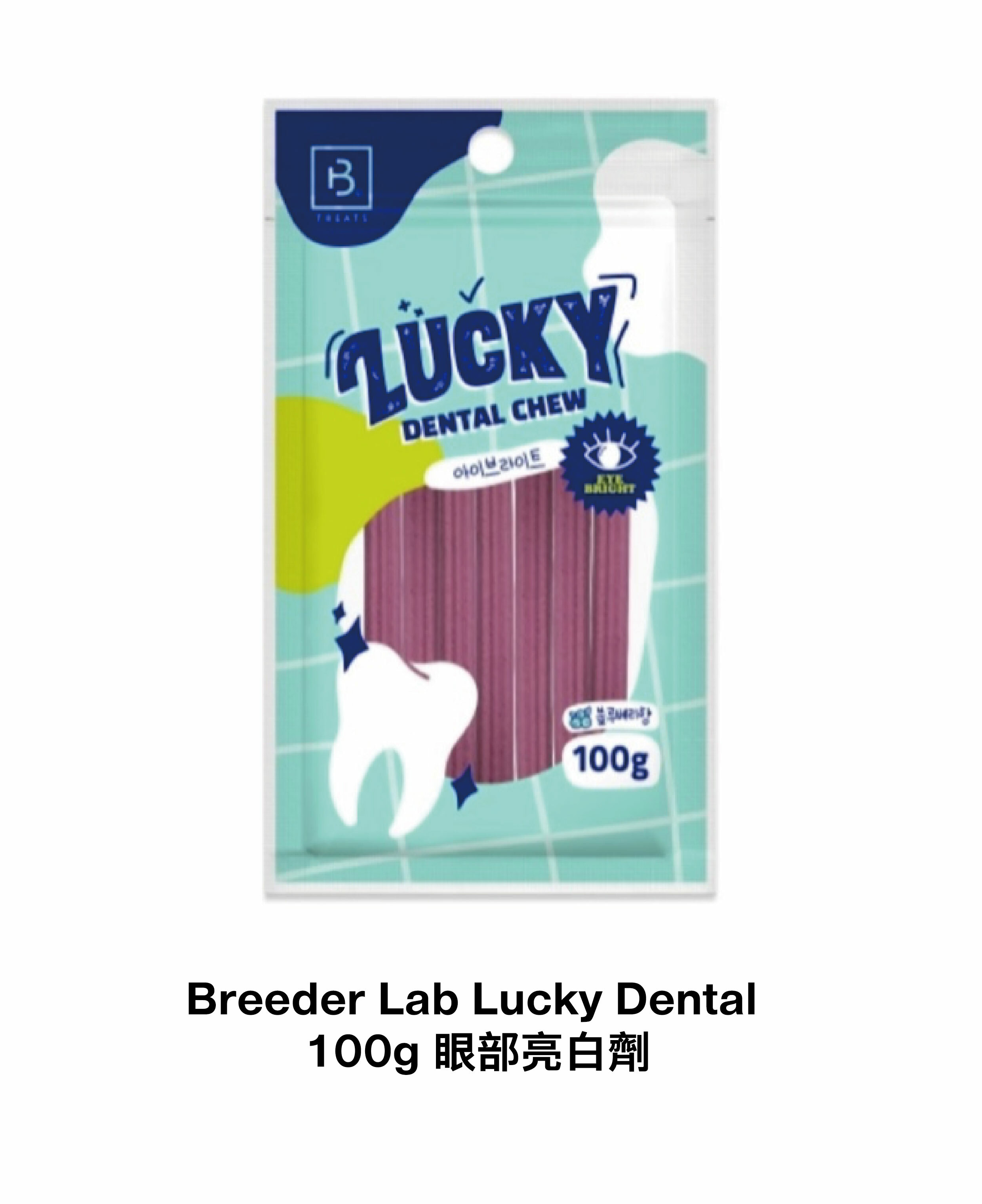 韓國汪用潔牙骨 Lucky Bar 藍莓口味