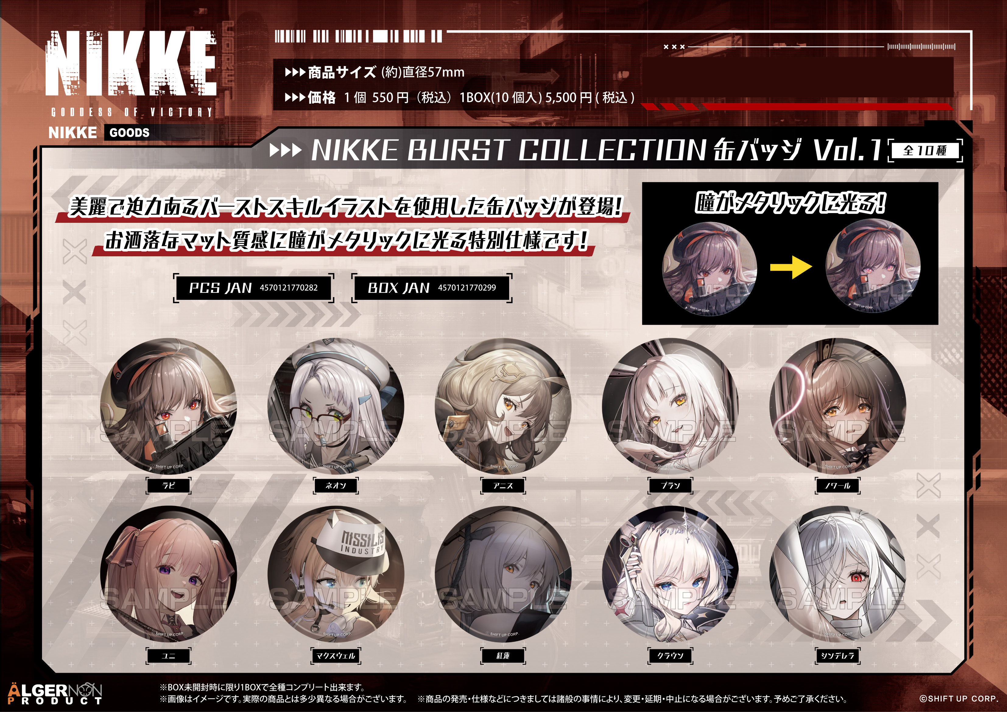 「ACG.GO」「預購」 日版  勝利の女神:NIKKE BURST COLLECTION 襟章SET vol.1