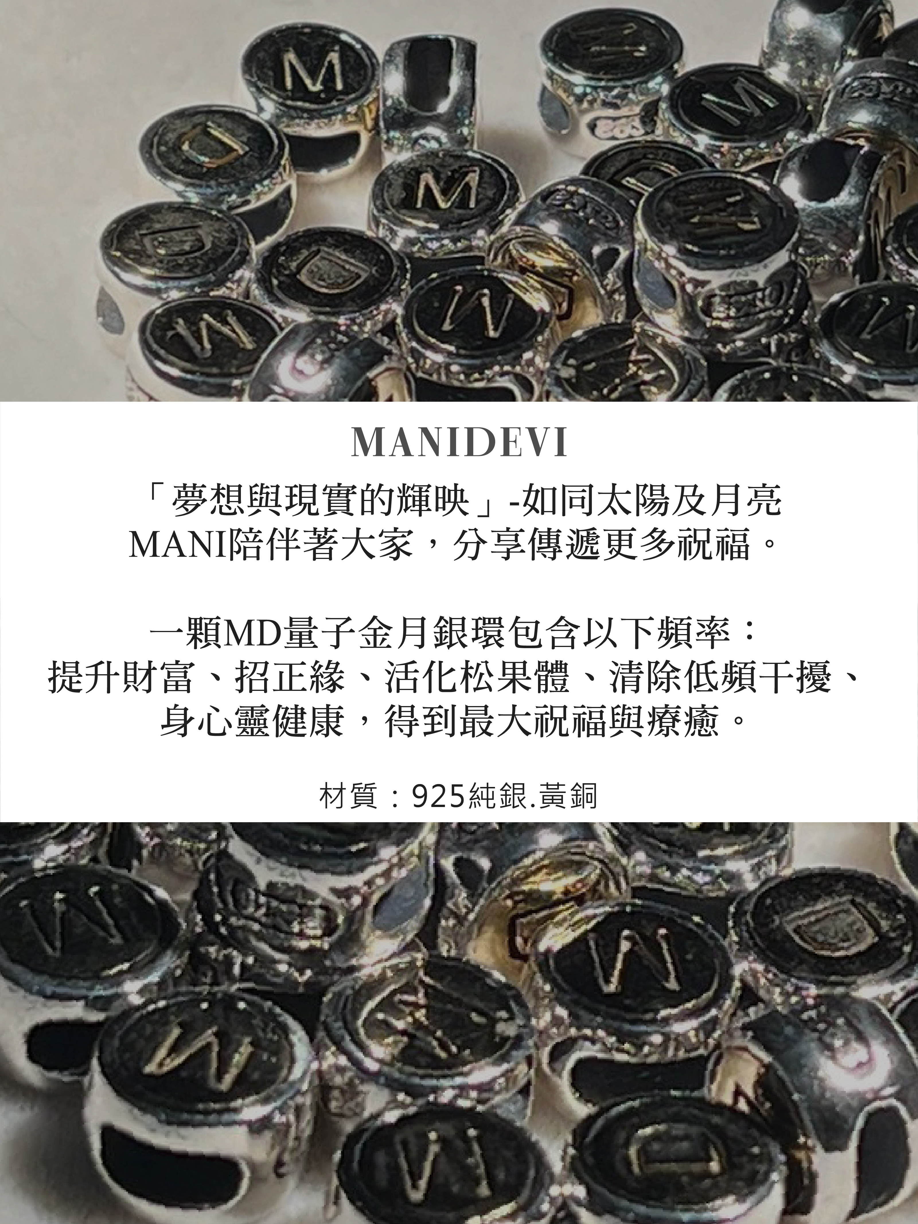 MD量子金月銀環
