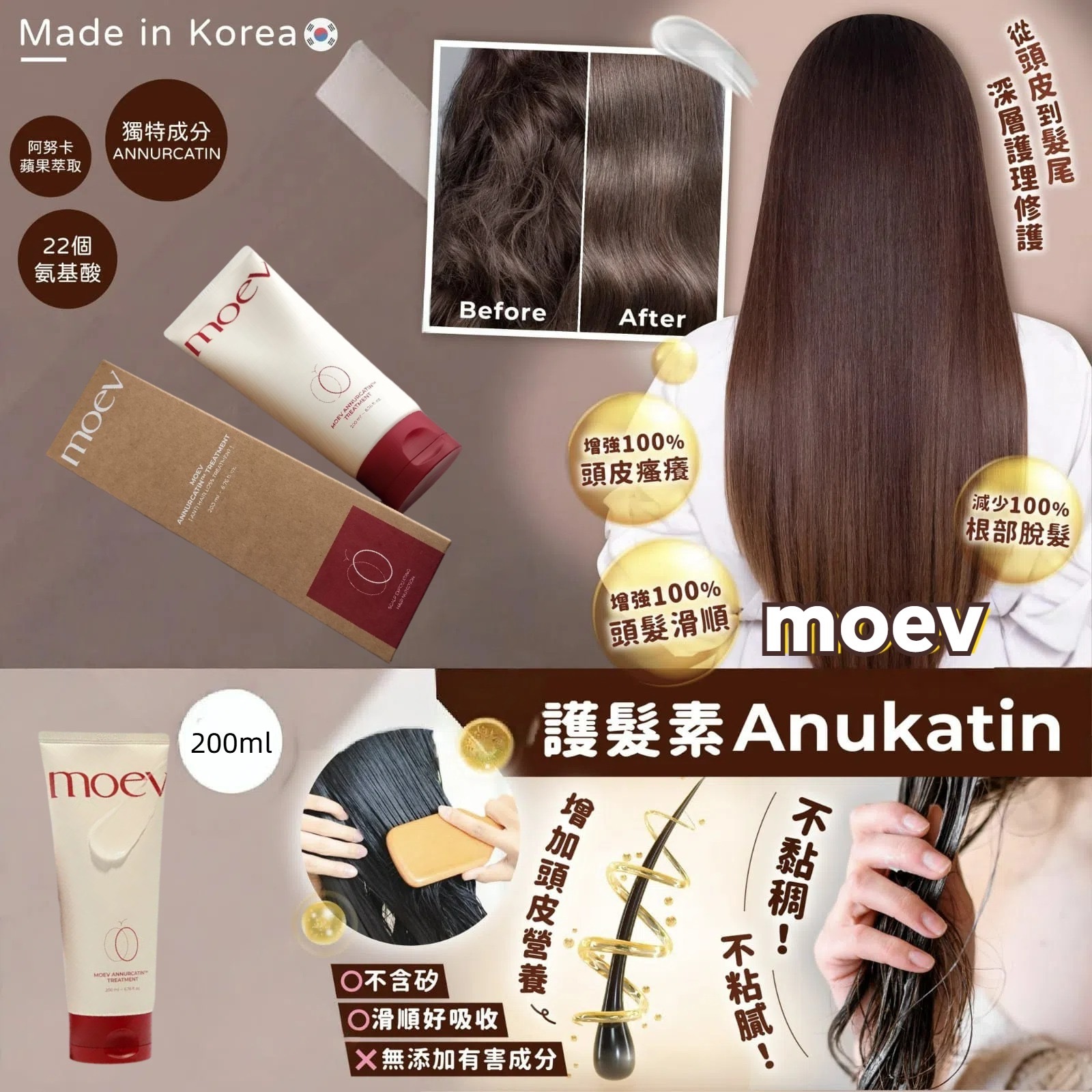 韓國moev Anukatin 防脫護髮素 200ml