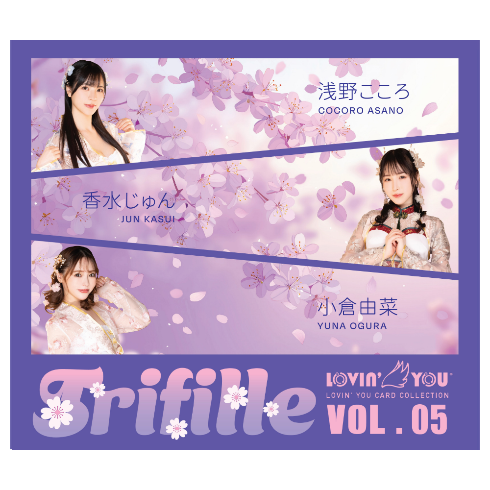 R18＋ Lovin'You Trifille Vol.05 ラヴィン' ユートリフィールVol5 ( 香水じゅん 浅野こころ 小倉由菜 )