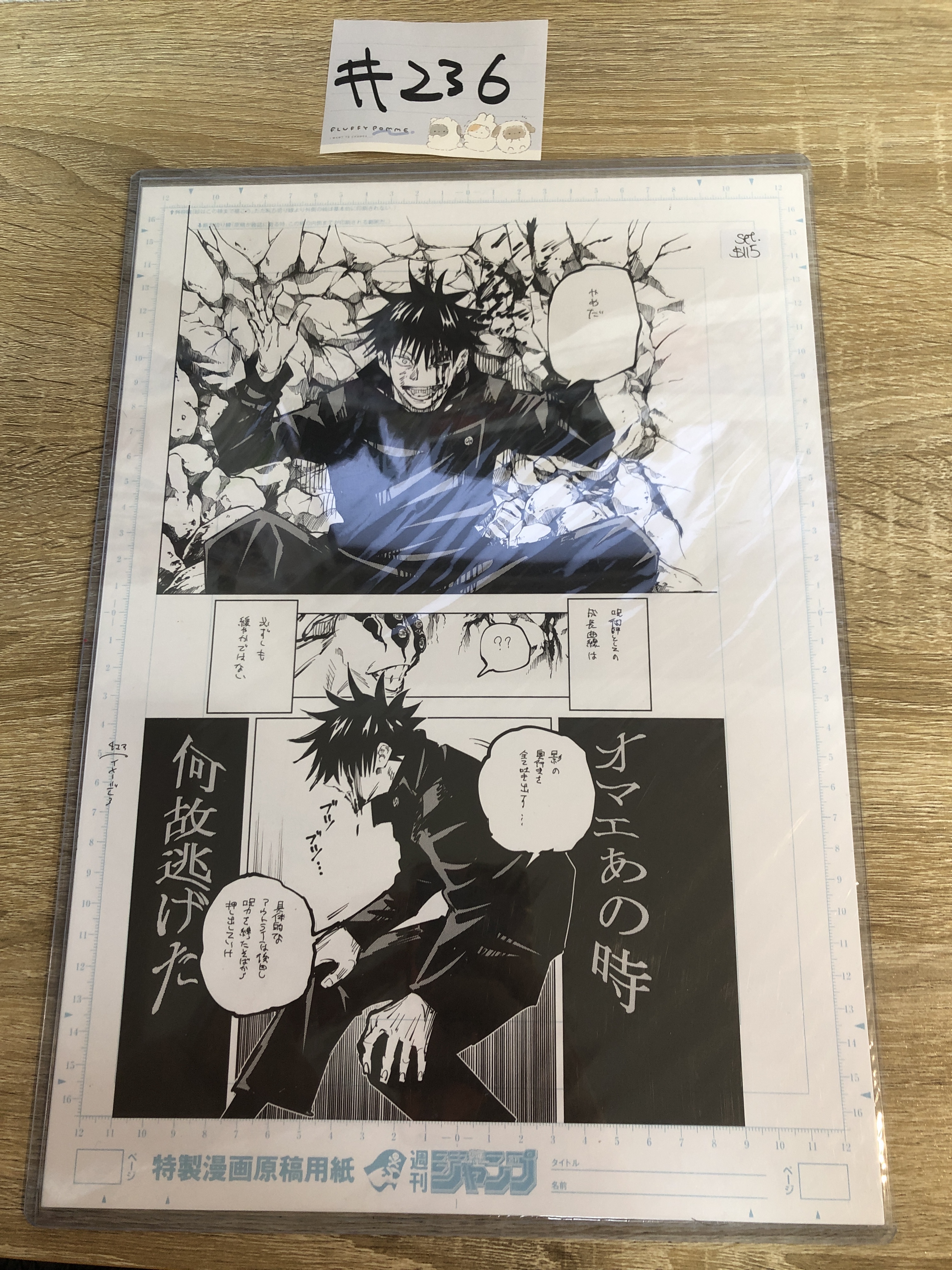 咒術迴戰 惠 SET#236