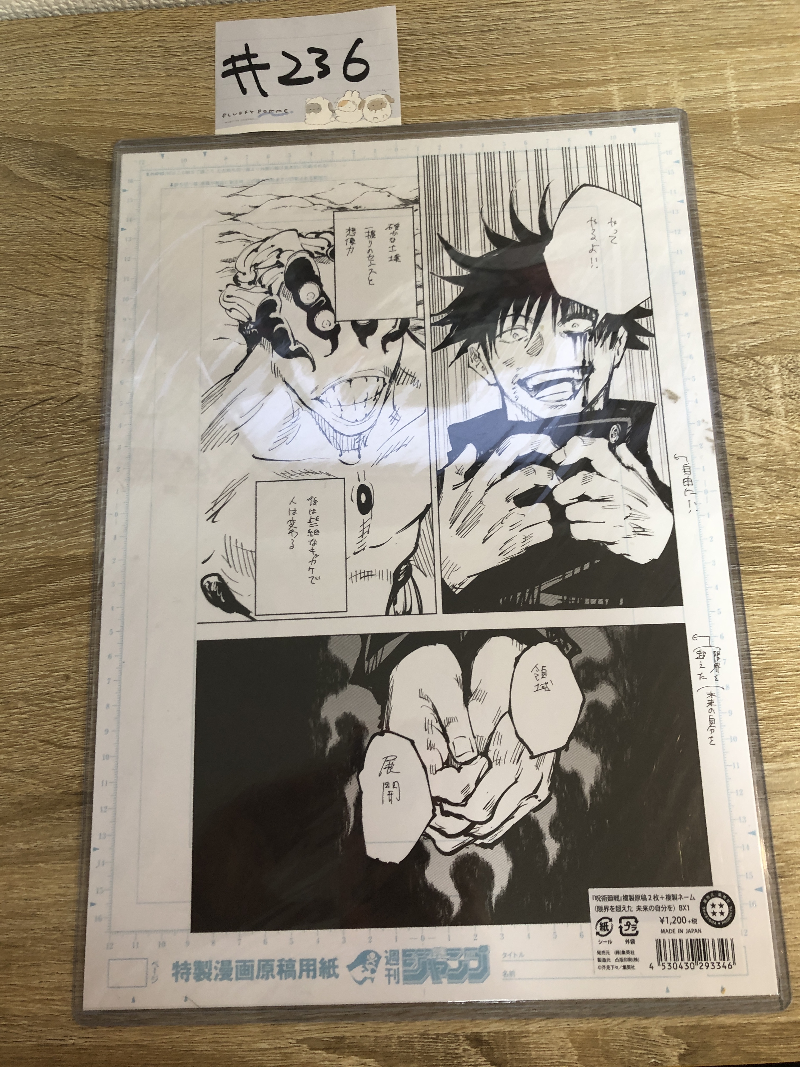 咒術迴戰 惠 SET#236