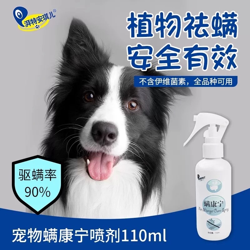 彭特安琪儿 螨康宁护理喷剂 110ML