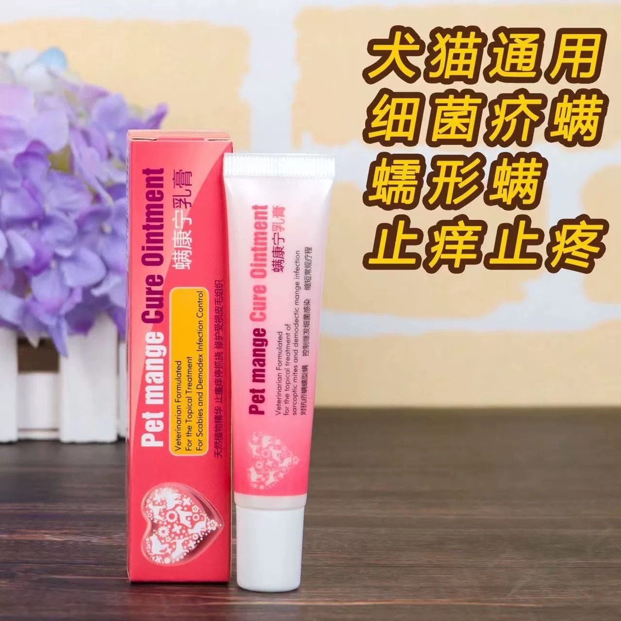 彭特安琪儿 螨康宁乳膏 15G