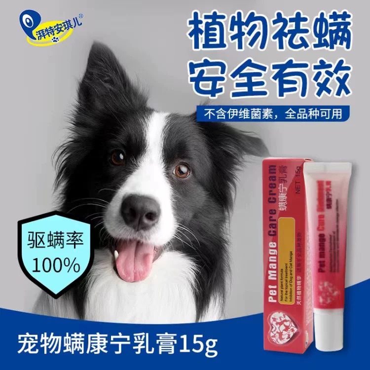 彭特安琪儿 螨康宁乳膏 15G