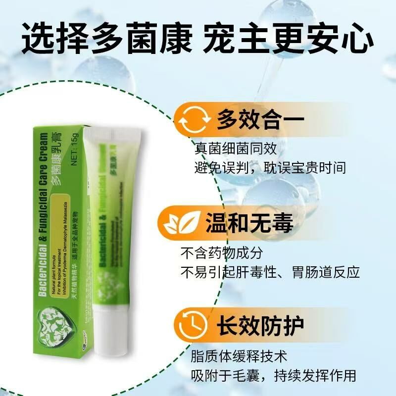 彭特安琪儿 多菌康乳膏 15G