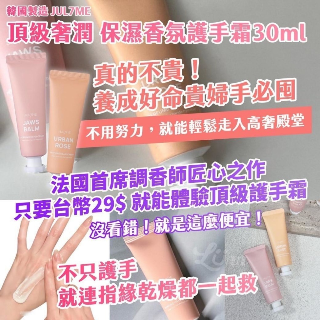 韓國製造 JUL7ME 頂級奢潤 保濕香氛護手霜 -都市玫瑰（橘）《一套四支》