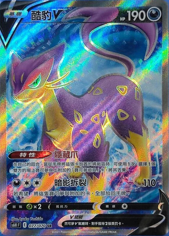 s6h 銀白戰槍 077/070 酷豹V  SR