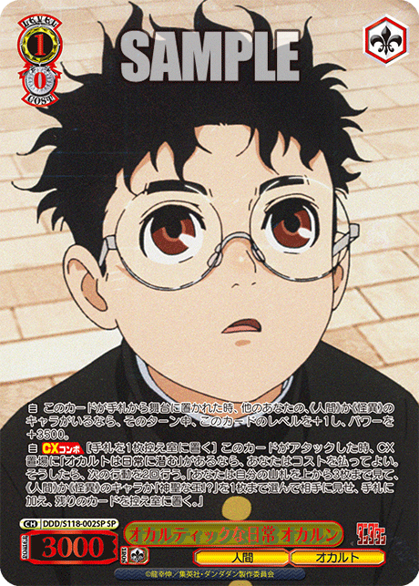 【DDD/S118-002SP SP】オカルティックな日常 オカルン(箔押し入り)