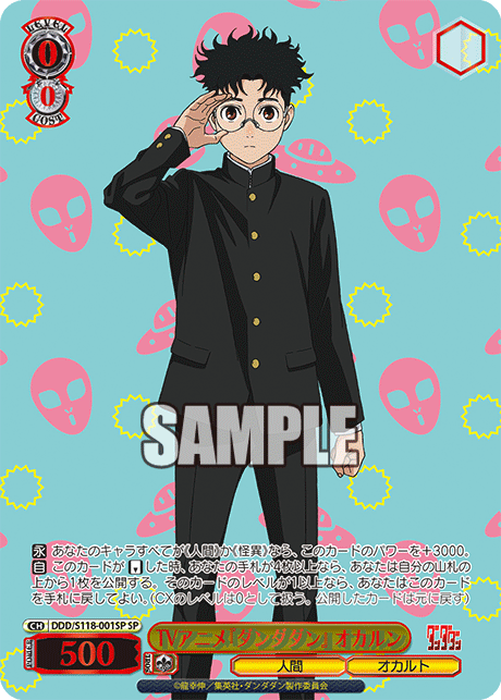 【DDD/S118-001SP SP】TVアニメ『ダンダダン』オカルン(箔押し入り)