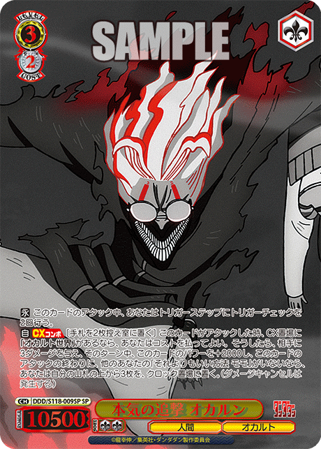 【DDD/S118-009SP SP】本気の追撃 オカルン(箔押し入り)