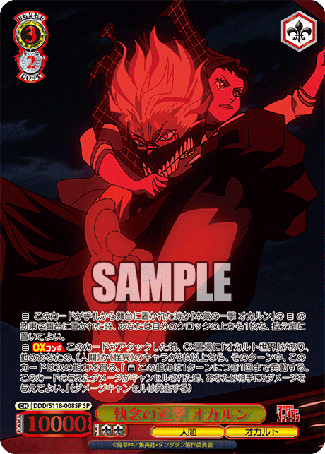 【DDD/S118-008SP SP】執念の追撃 オカルン(箔押し入り)