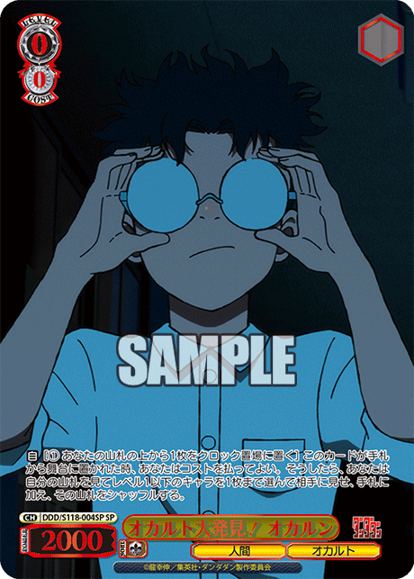 【DDD/S118-004SP SP】オカルト大発見！オカルン(箔押し入り)