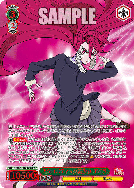 【DDD/S118-023SP SP】アクロバティック美少女 アイラ(箔押し入り)