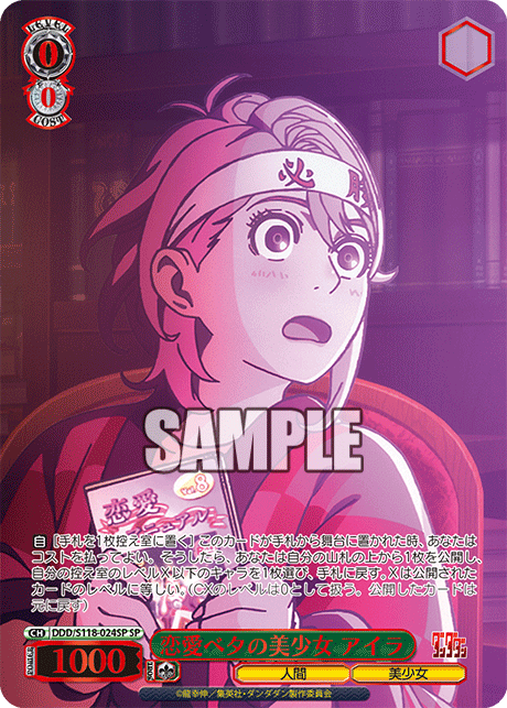 【DDD/S118-024SP SP】恋愛ベタの美少女 アイラ(箔押し入り)