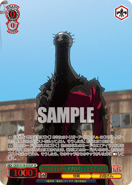 【DDD/S118-025SP SP】あなたを守る誓い アクロバティックさらさら(箔押し入り)