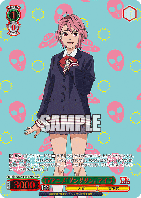 【DDD/S118-026SP SP】TVアニメ『ダンダダン』 アイラ(箔押し入り)