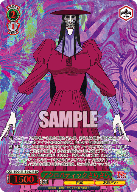 【DDD/S118-027SP SP】アクロバティックさらさら(箔押し入り)