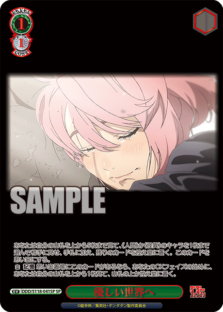 【DDD/S118-041SP SP】優しい世界へ(箔押し入り)