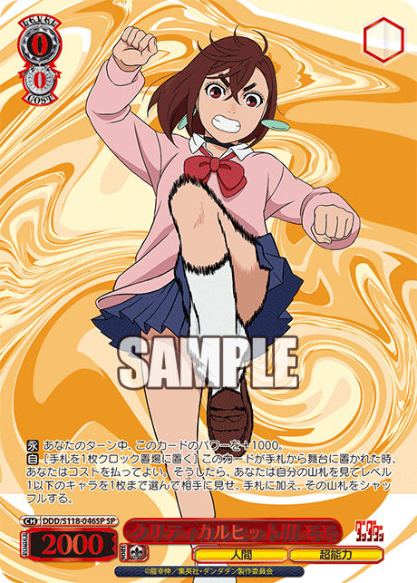 【DDD/S118-046SP SP】クリティカルヒット!!! モモ(箔押し入り)