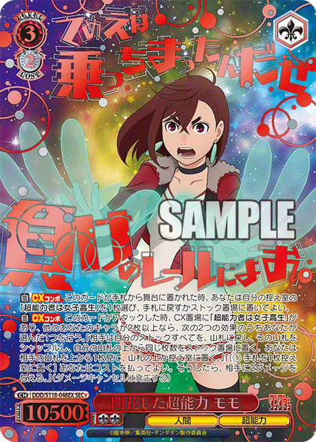 【DDD/S118-048EX SEC+】開花した超能力 モモ(箔押し入り)
