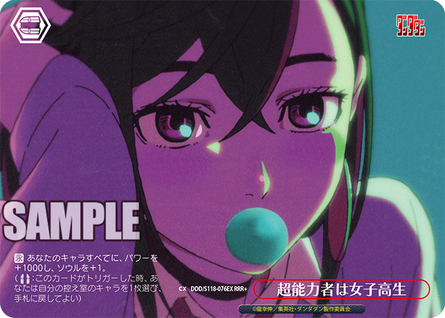 【DDD/S118-076EX RRR+】超能力者は女子高生