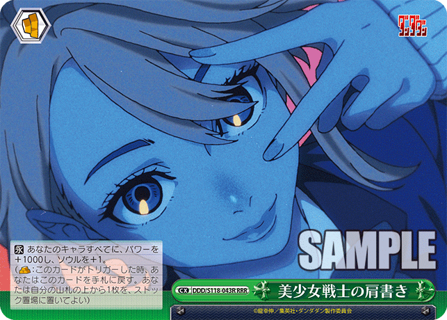 【DDD/S118-043R RRR】美少女戦士の肩書き