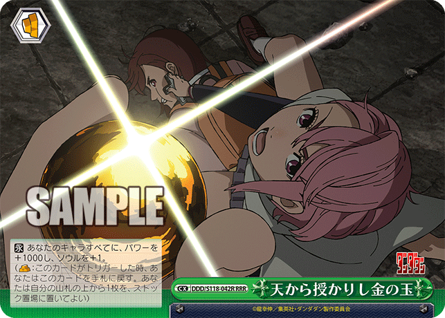 【DDD/S118-042R RRR】天から授かりし金の玉