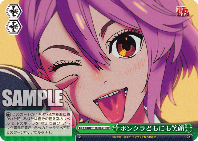 【DDD/S118-044R RRR】ボンクラどもにも笑顔