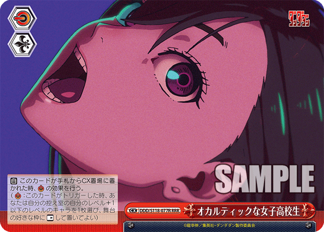 【DDD/S118-077R RRR】オカルティックな女子高校生