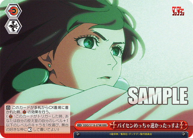 【DDD/S118-079R RRR】パイセンめっちゃ速かったっすよ