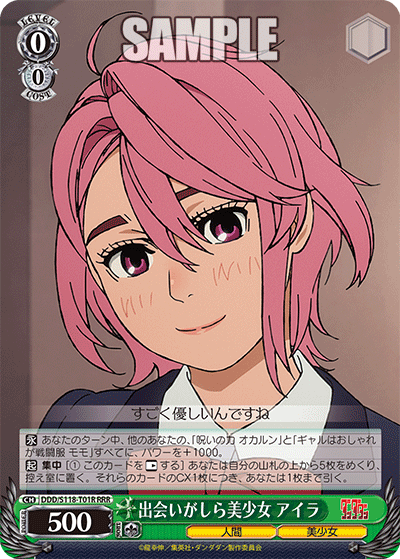 【DDD/S118-T01R RRR】出会いがしら美少女 アイラ