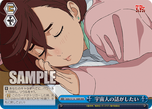 【DDD/S118-100R RRR】宇宙人の話がしたい