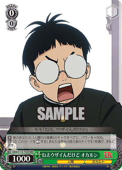 【DDD/S118-T03R RRR】ねえウザイんだけど オカルン