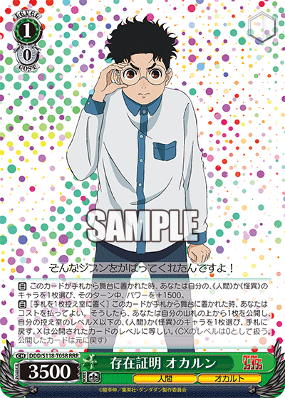 【DDD/S118-T05R RRR】存在証明 オカルン