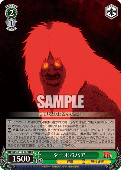 【DDD/S118-T07R RRR】ターボババア