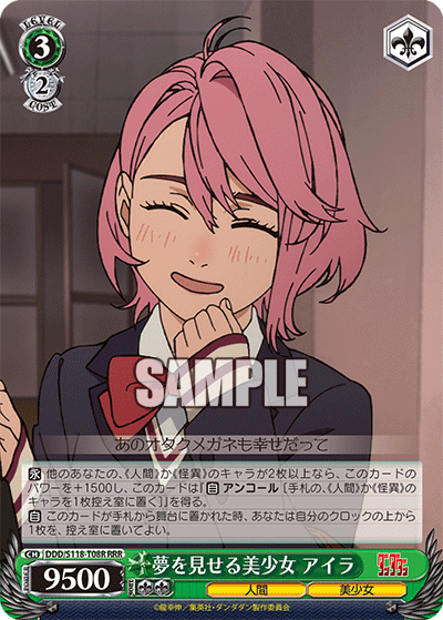 【DDD/S118-T08R RRR】夢を見せる美少女 アイラ