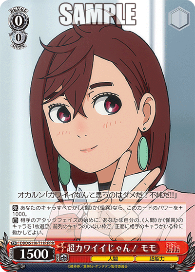 【DDD/S118-T11R RRR】超カワイイじゃん！ モモ