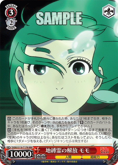 【DDD/S118-T17R RRR】地縛霊の解放 モモ