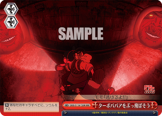 【DDD/S118-T20R RRR】ターボババアをぶっ飛ばそう