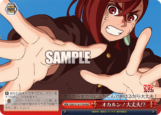 【DDD/S118-T19R RRR】オカルン！大丈夫⁉